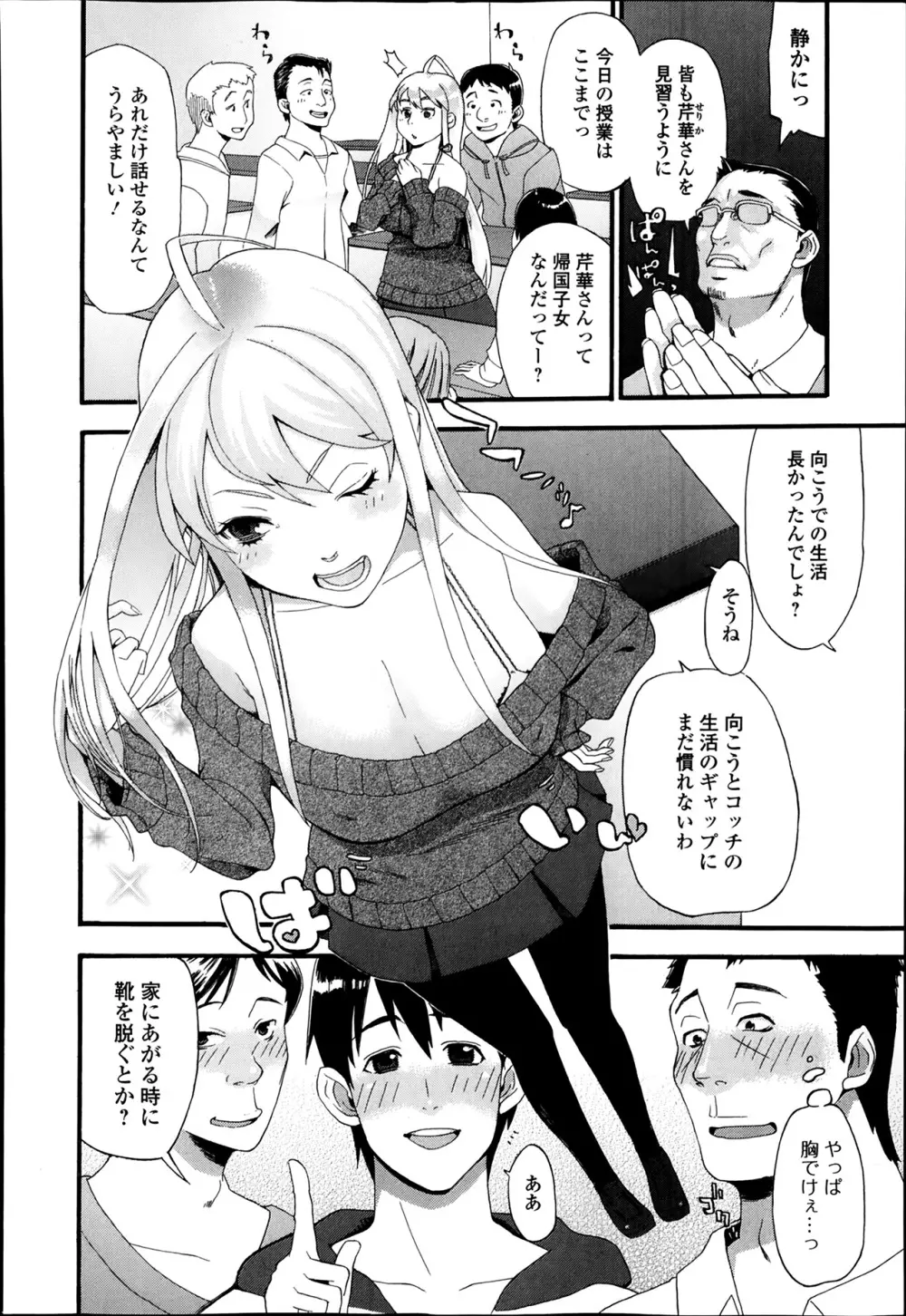 美少女革命 極 Road Vol.11 Page.214