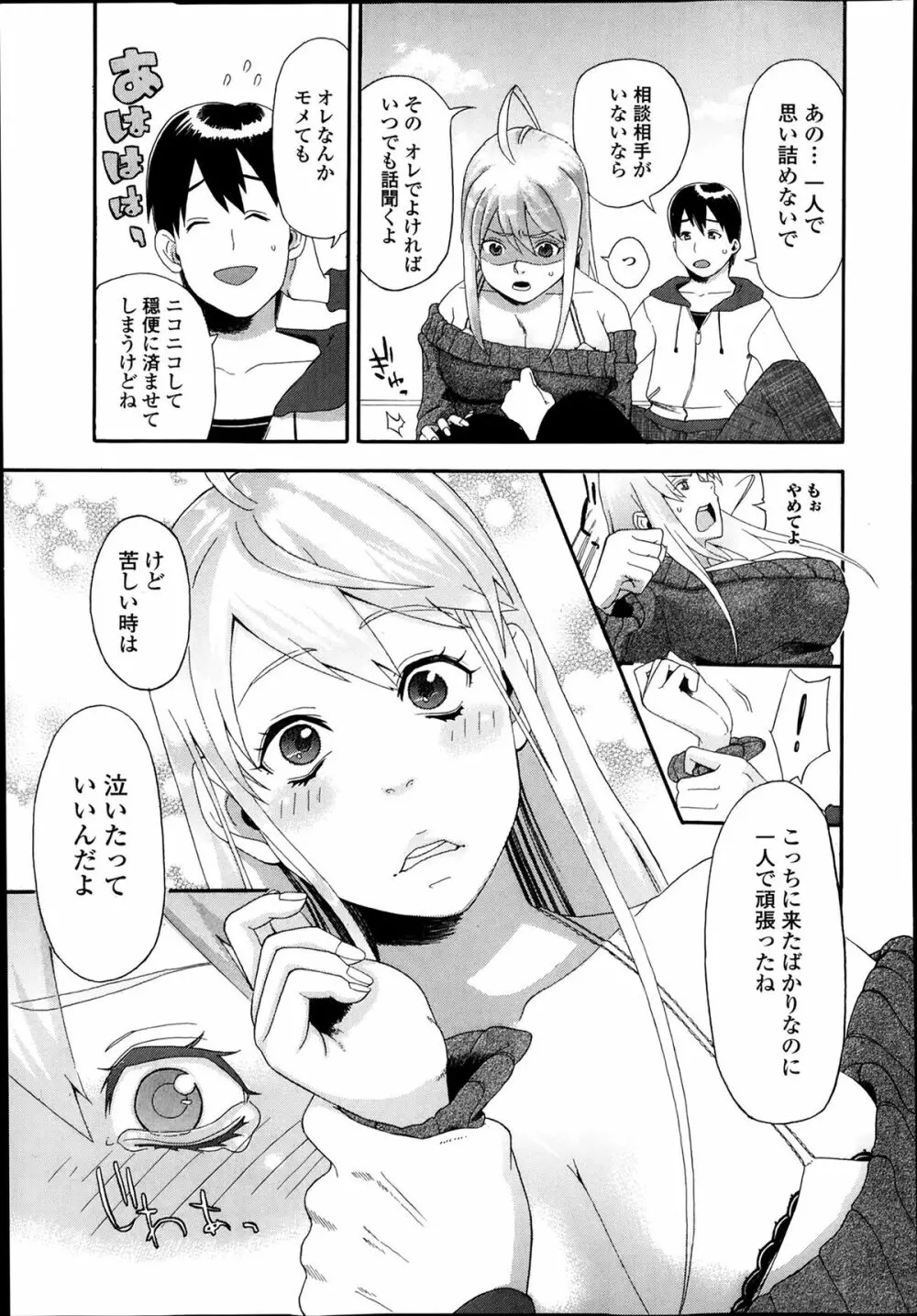 美少女革命 極 Road Vol.11 Page.219