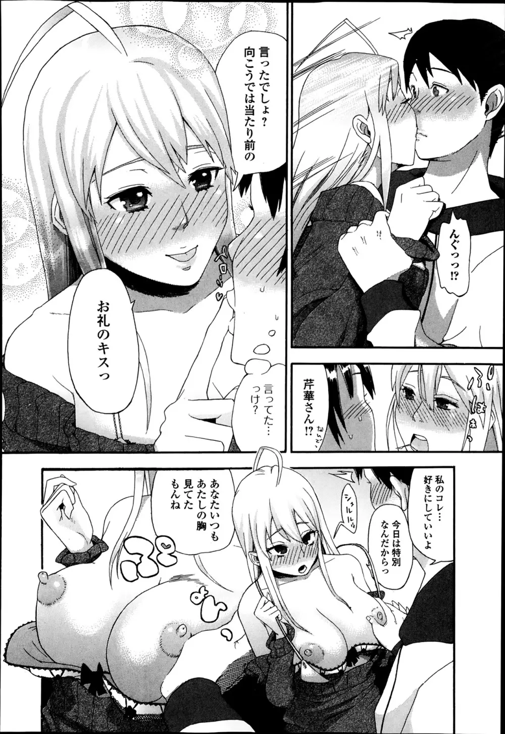 美少女革命 極 Road Vol.11 Page.220
