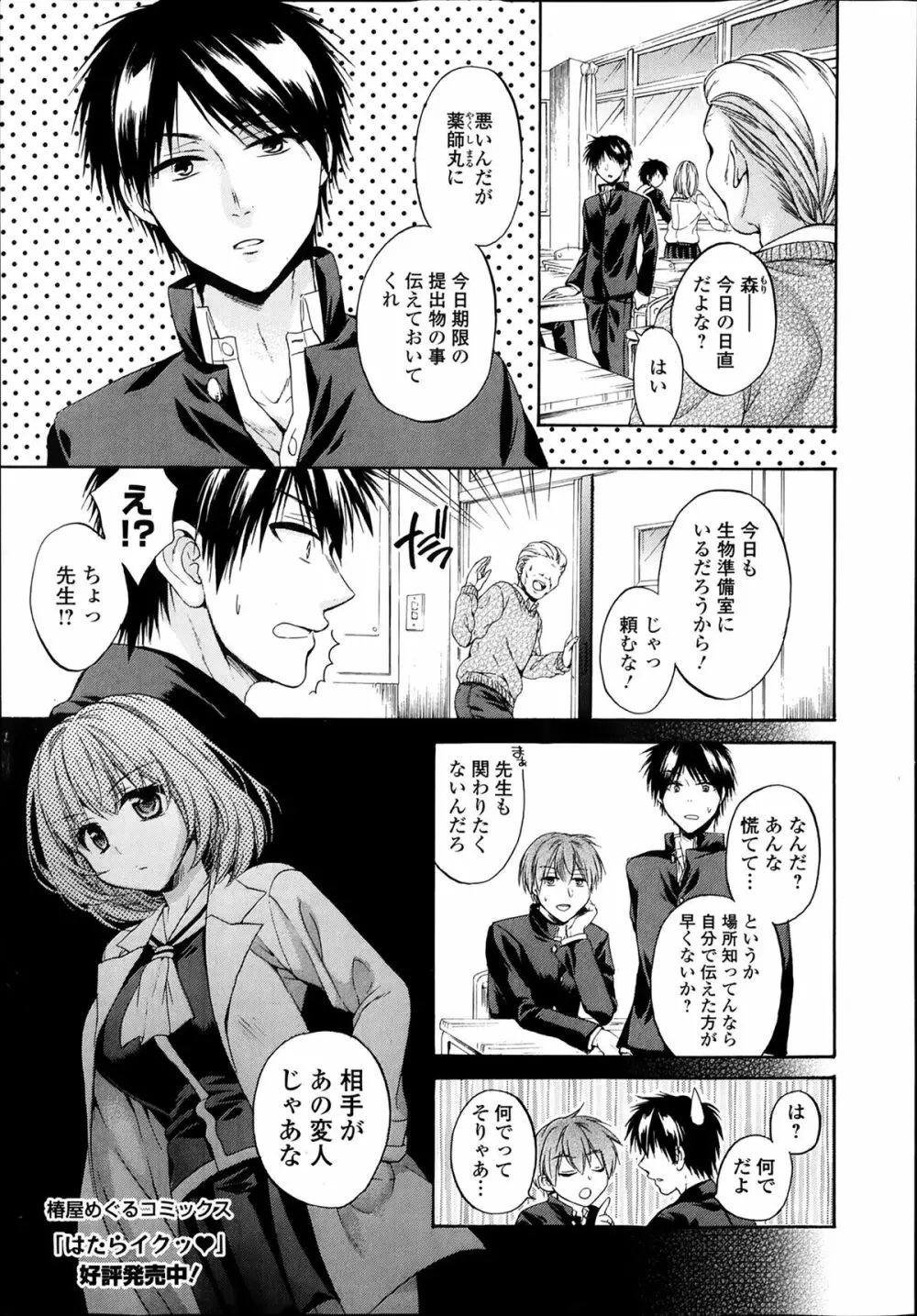 美少女革命 極 Road Vol.11 Page.23