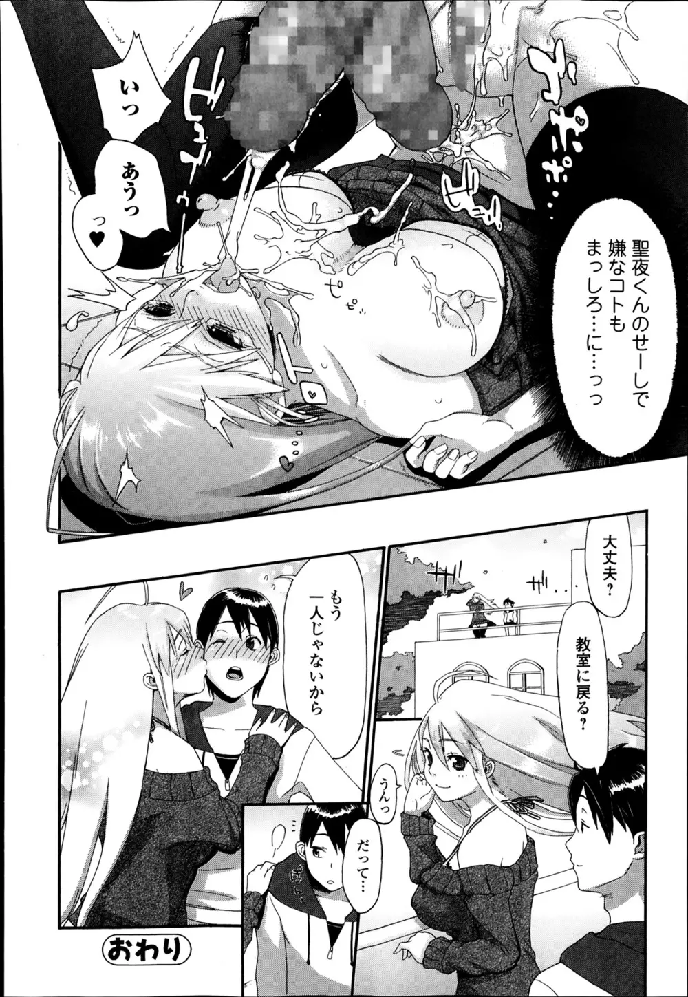 美少女革命 極 Road Vol.11 Page.232