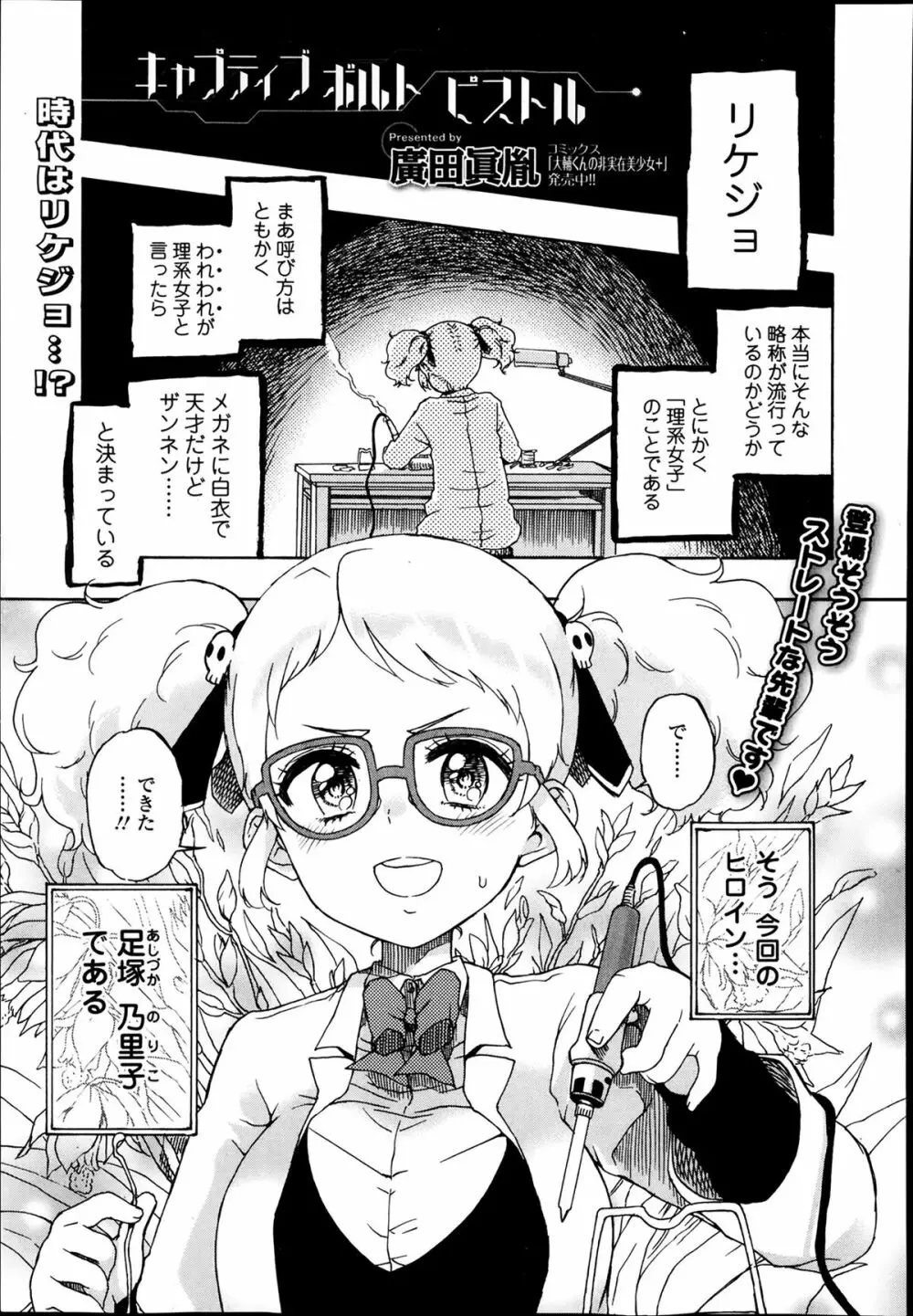 美少女革命 極 Road Vol.11 Page.233