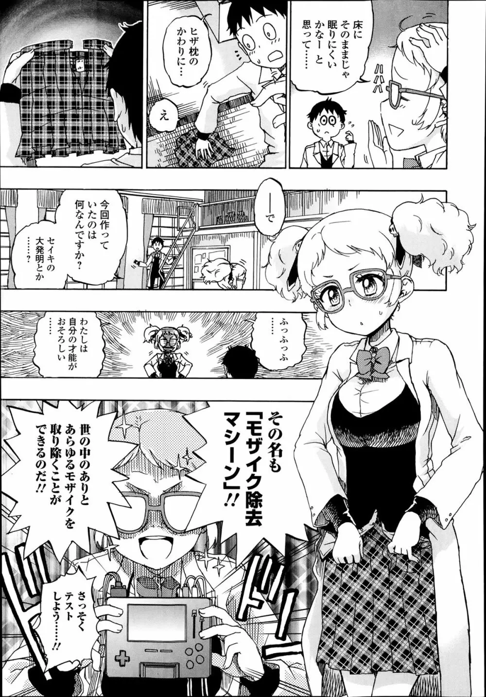 美少女革命 極 Road Vol.11 Page.235