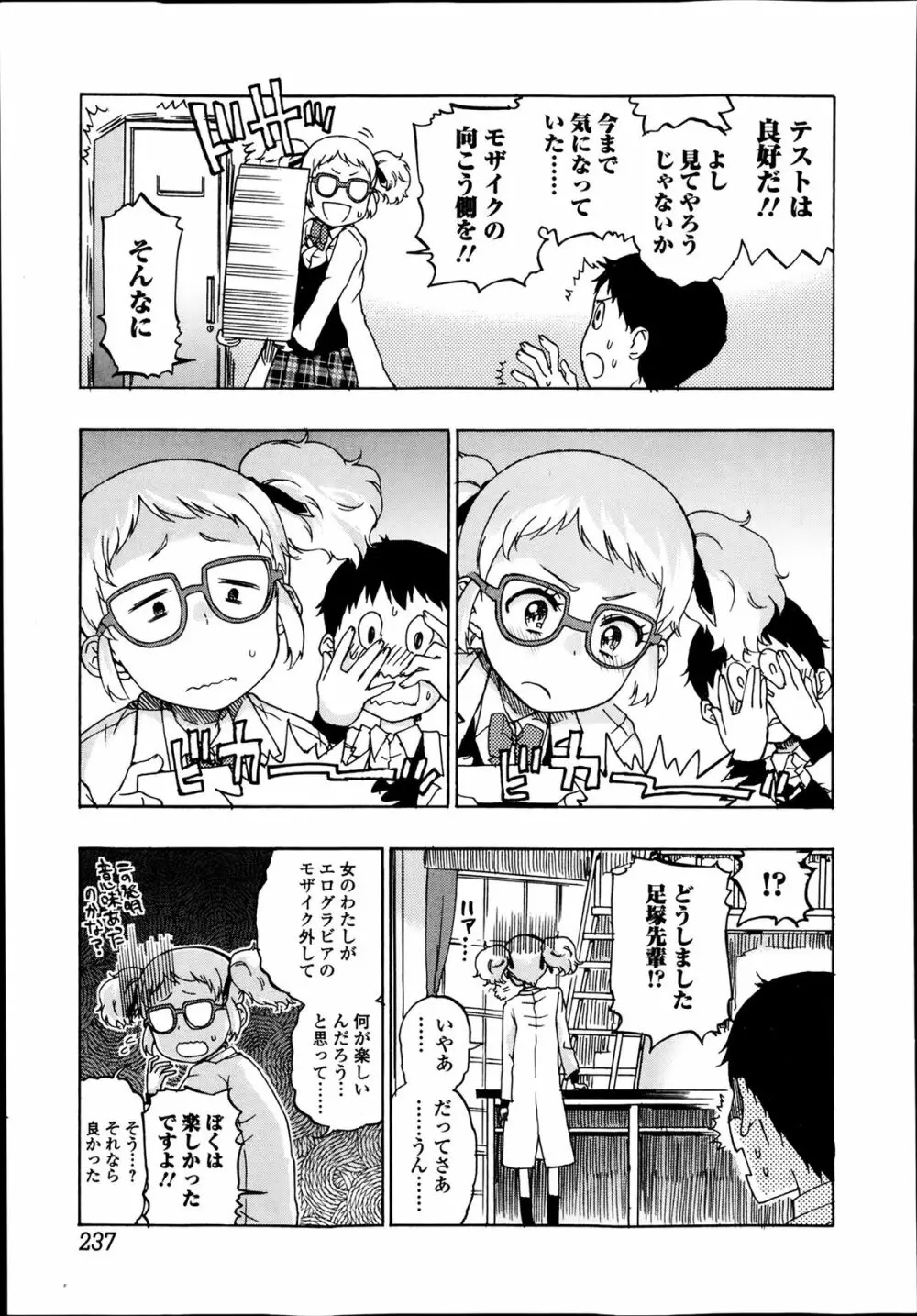 美少女革命 極 Road Vol.11 Page.237