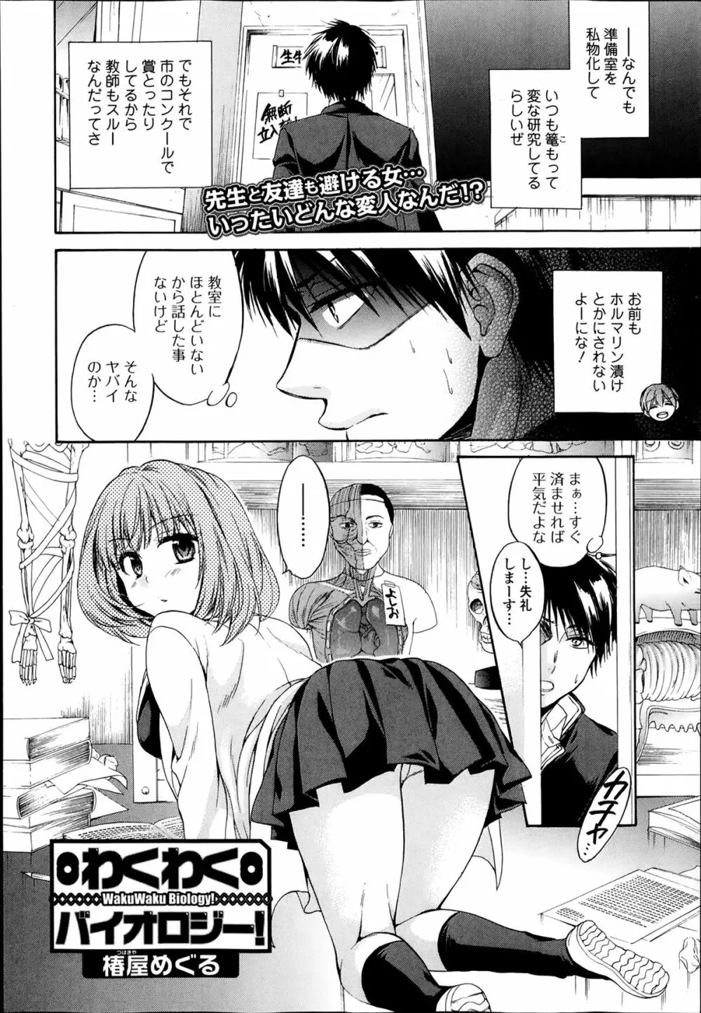 美少女革命 極 Road Vol.11 Page.24