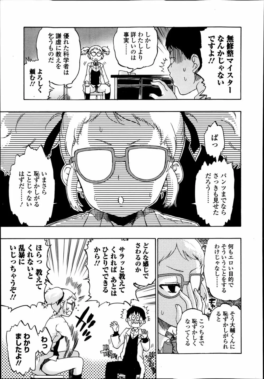 美少女革命 極 Road Vol.11 Page.241