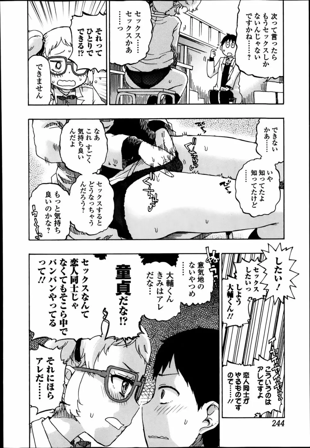 美少女革命 極 Road Vol.11 Page.244