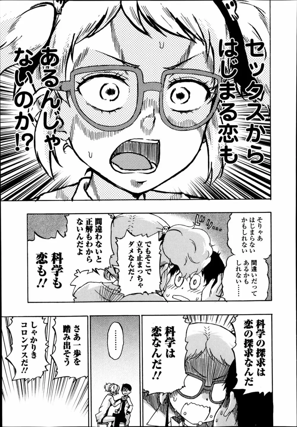 美少女革命 極 Road Vol.11 Page.245