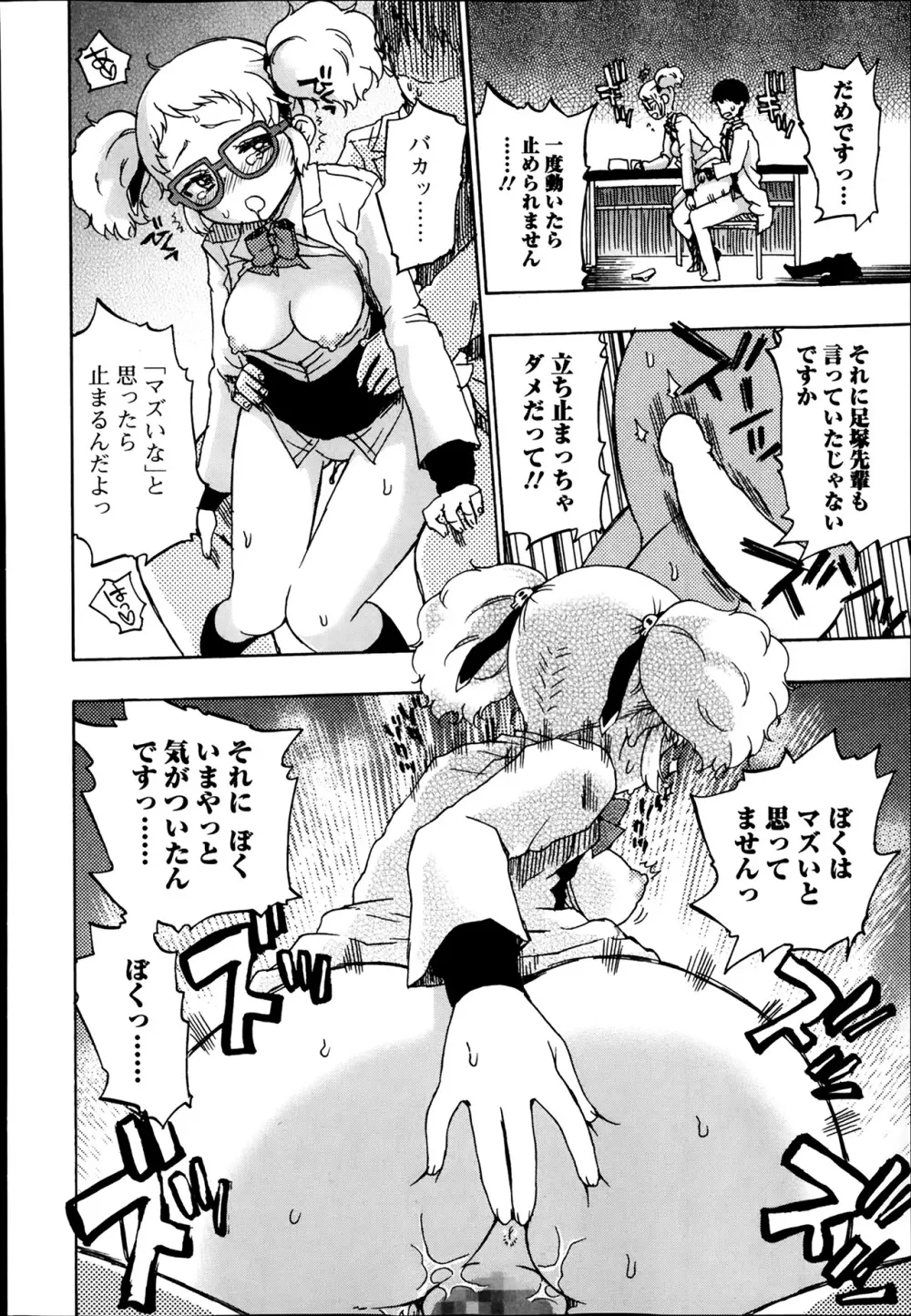 美少女革命 極 Road Vol.11 Page.248