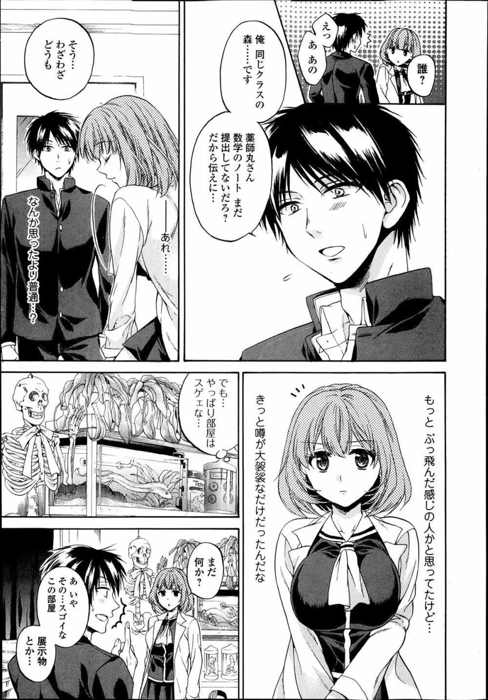 美少女革命 極 Road Vol.11 Page.25