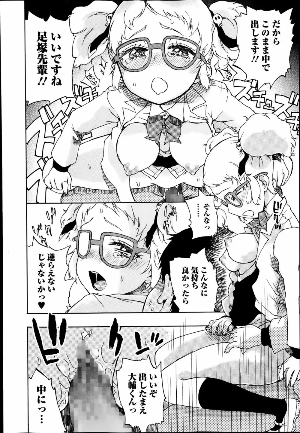 美少女革命 極 Road Vol.11 Page.250