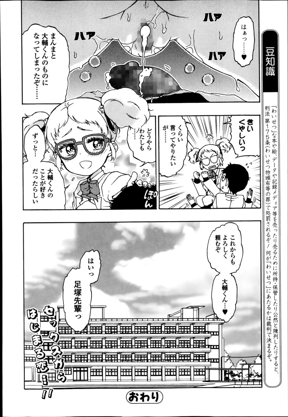 美少女革命 極 Road Vol.11 Page.252