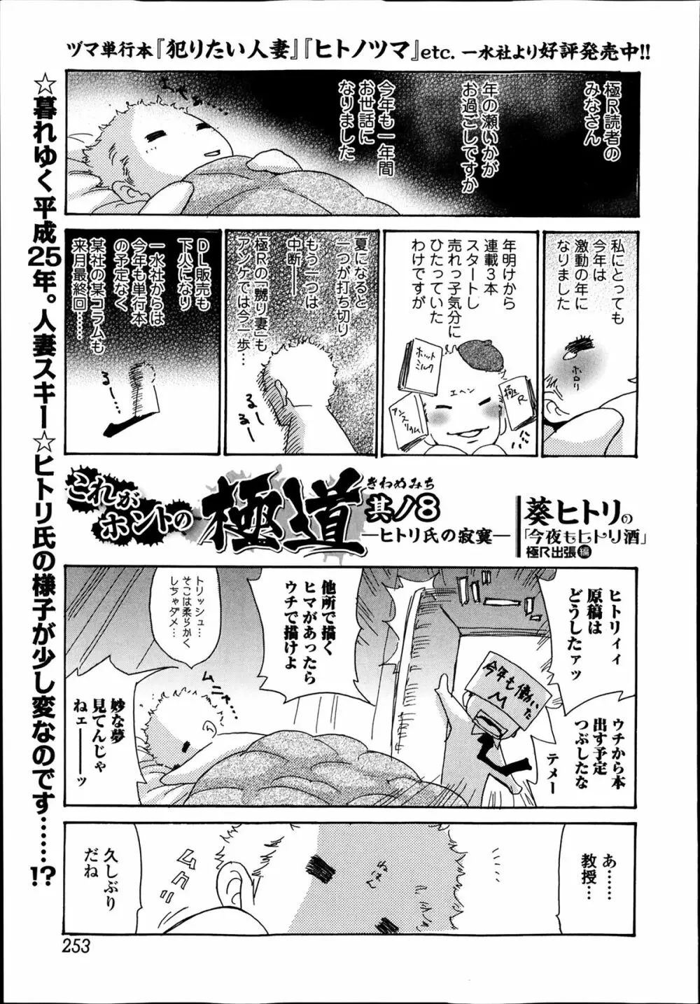 美少女革命 極 Road Vol.11 Page.253