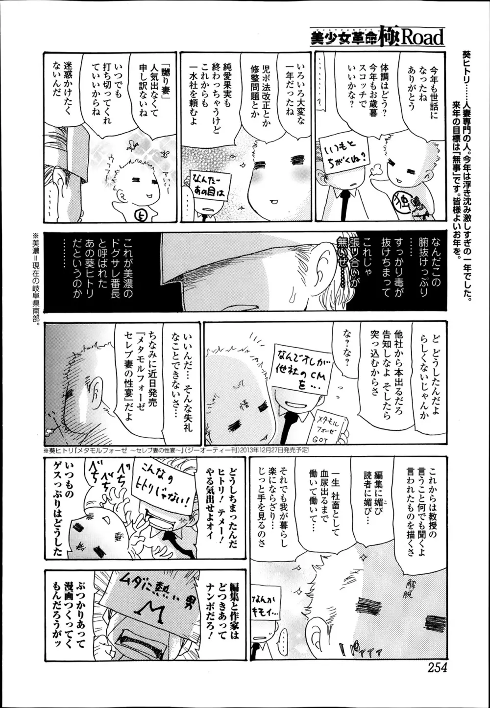 美少女革命 極 Road Vol.11 Page.254