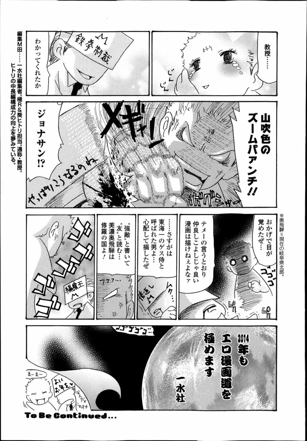 美少女革命 極 Road Vol.11 Page.255