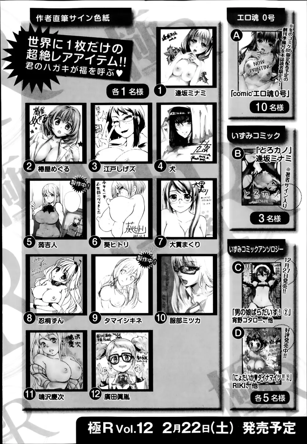 美少女革命 極 Road Vol.11 Page.256
