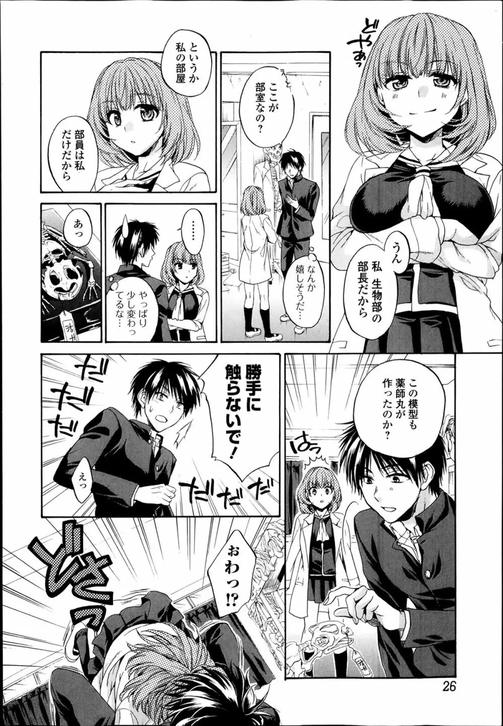 美少女革命 極 Road Vol.11 Page.26