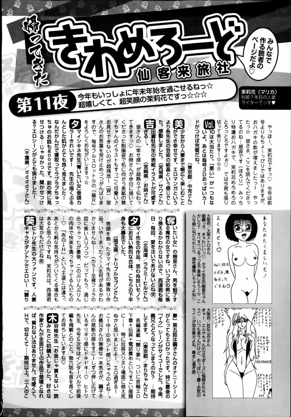 美少女革命 極 Road Vol.11 Page.260
