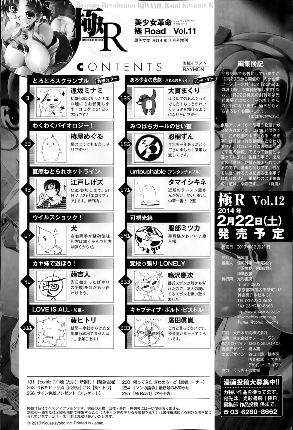 美少女革命 極 Road Vol.11 Page.266