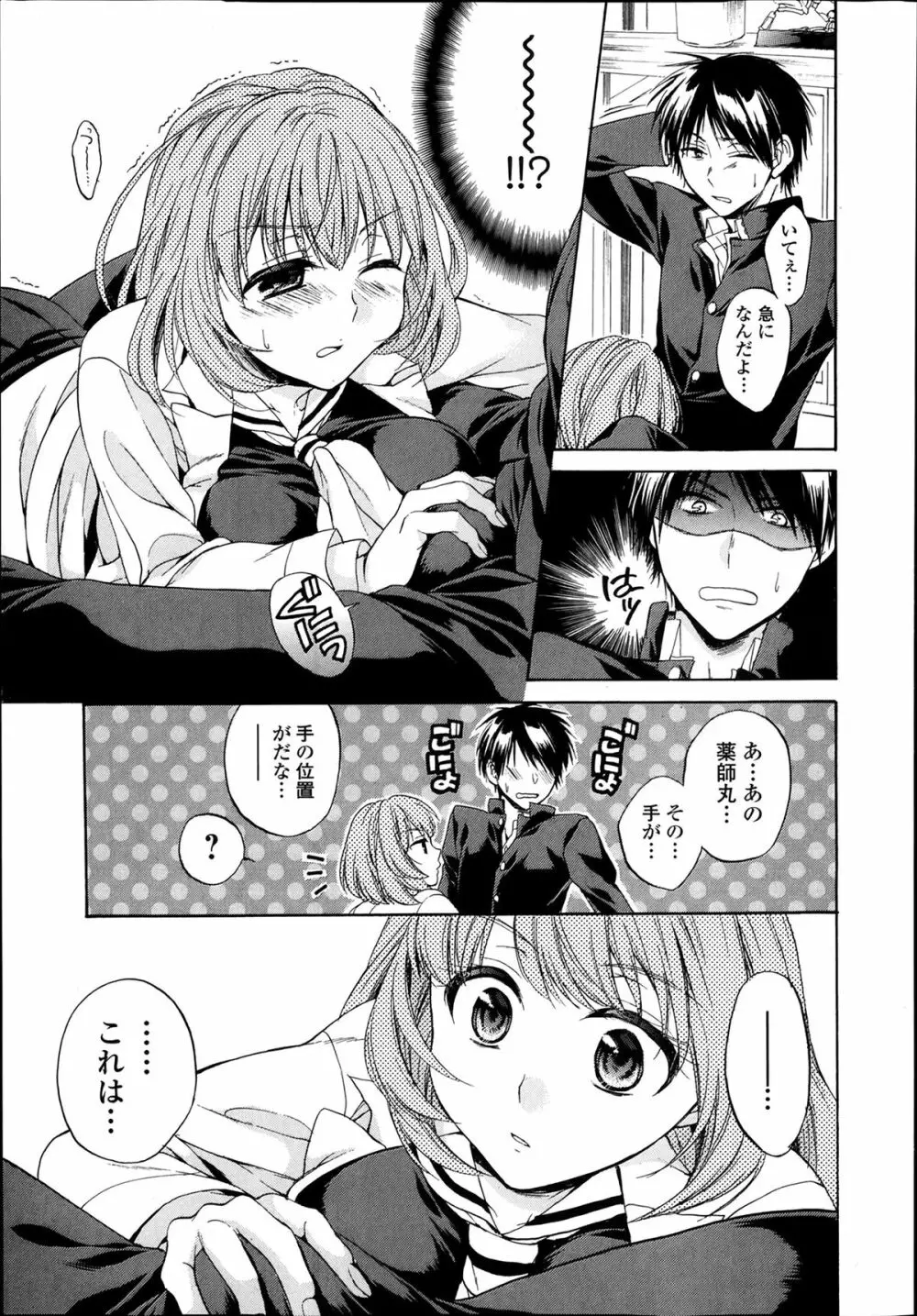 美少女革命 極 Road Vol.11 Page.27