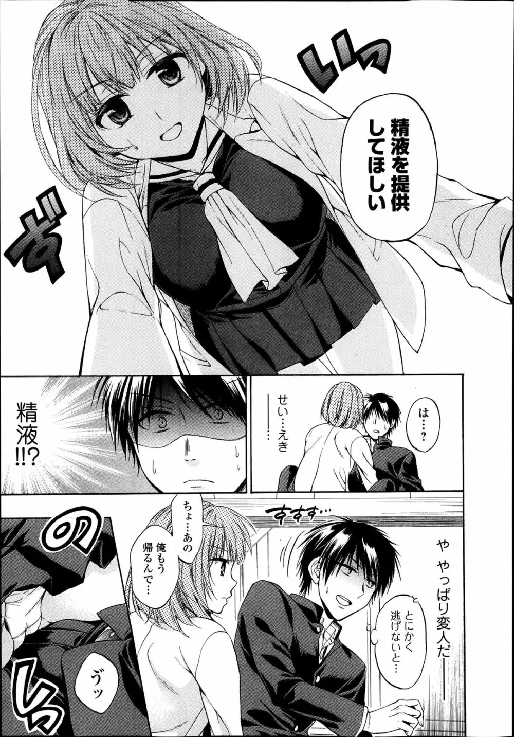 美少女革命 極 Road Vol.11 Page.29