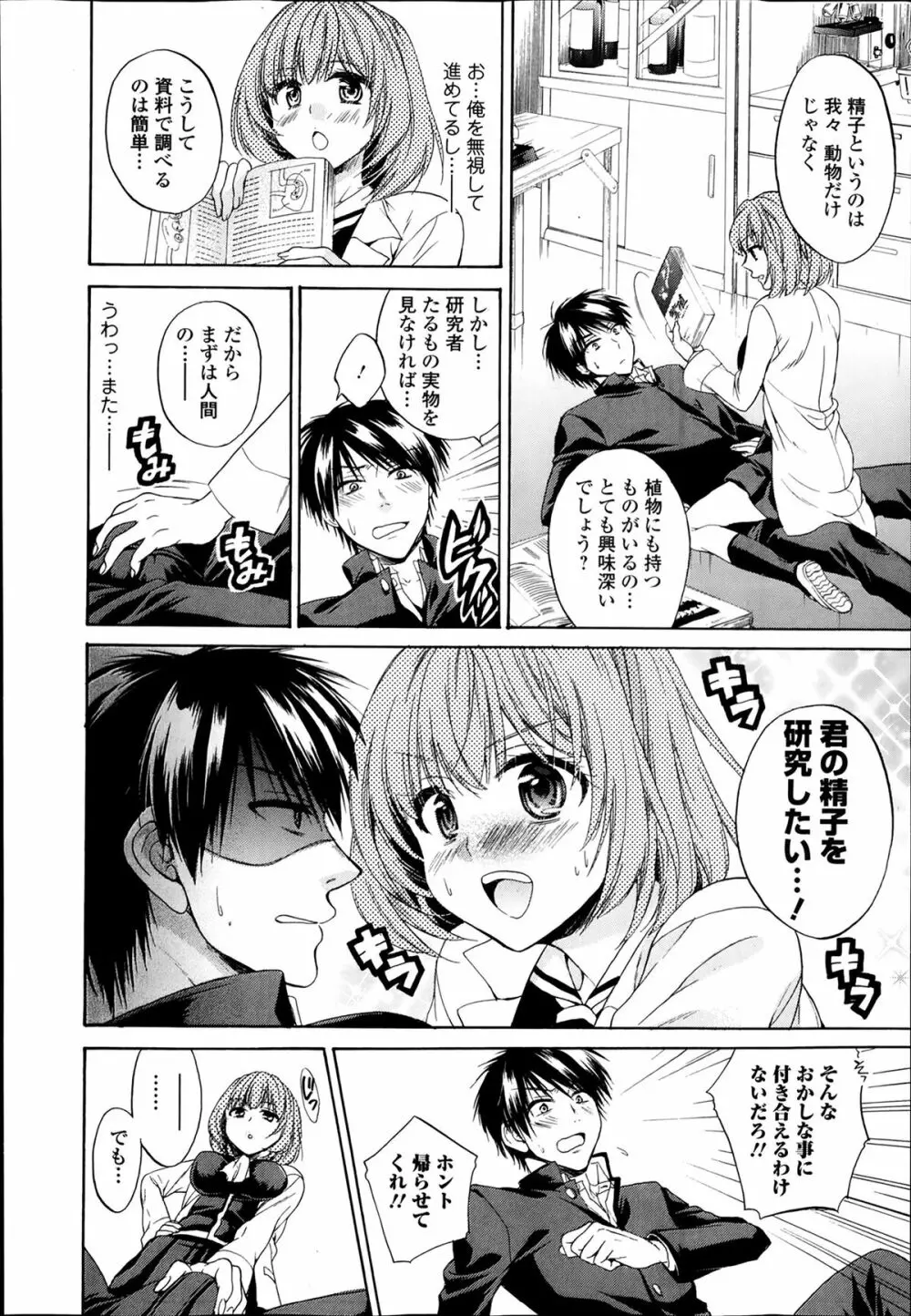 美少女革命 極 Road Vol.11 Page.30