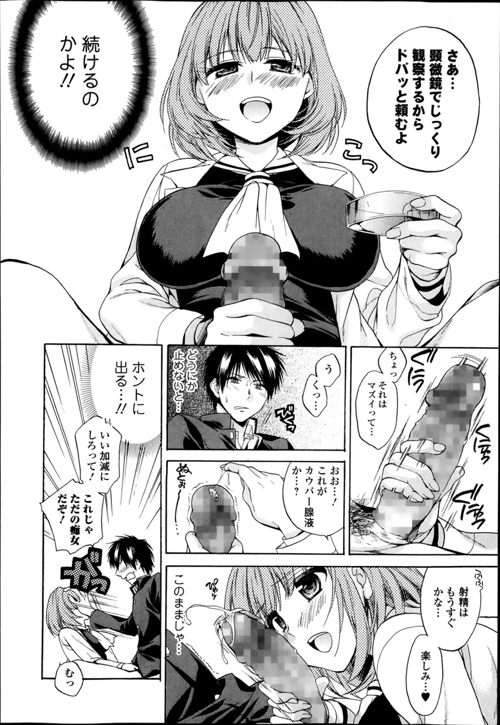 美少女革命 極 Road Vol.11 Page.32