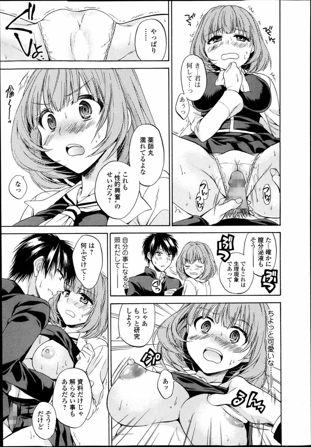 美少女革命 極 Road Vol.11 Page.35