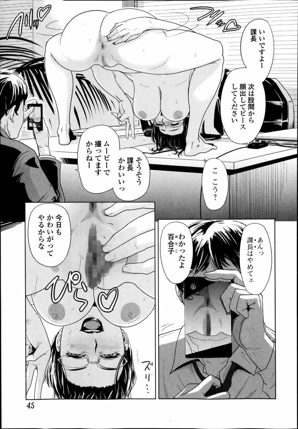 美少女革命 極 Road Vol.11 Page.45