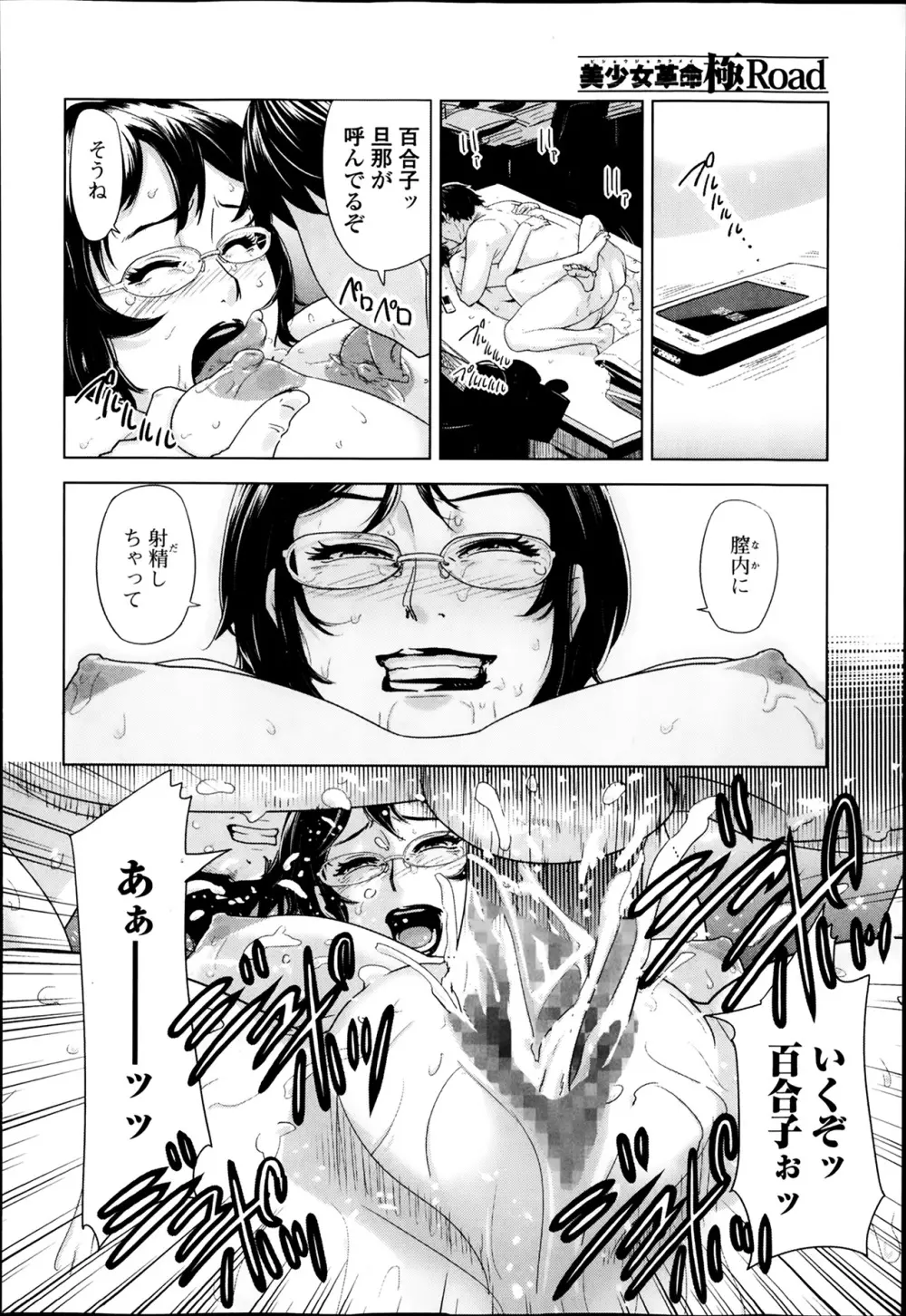 美少女革命 極 Road Vol.11 Page.64