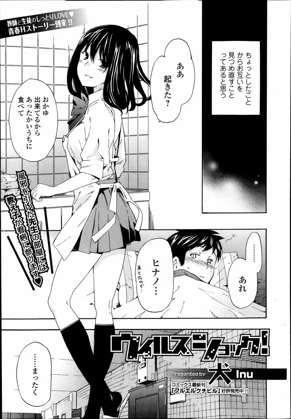 美少女革命 極 Road Vol.11 Page.67