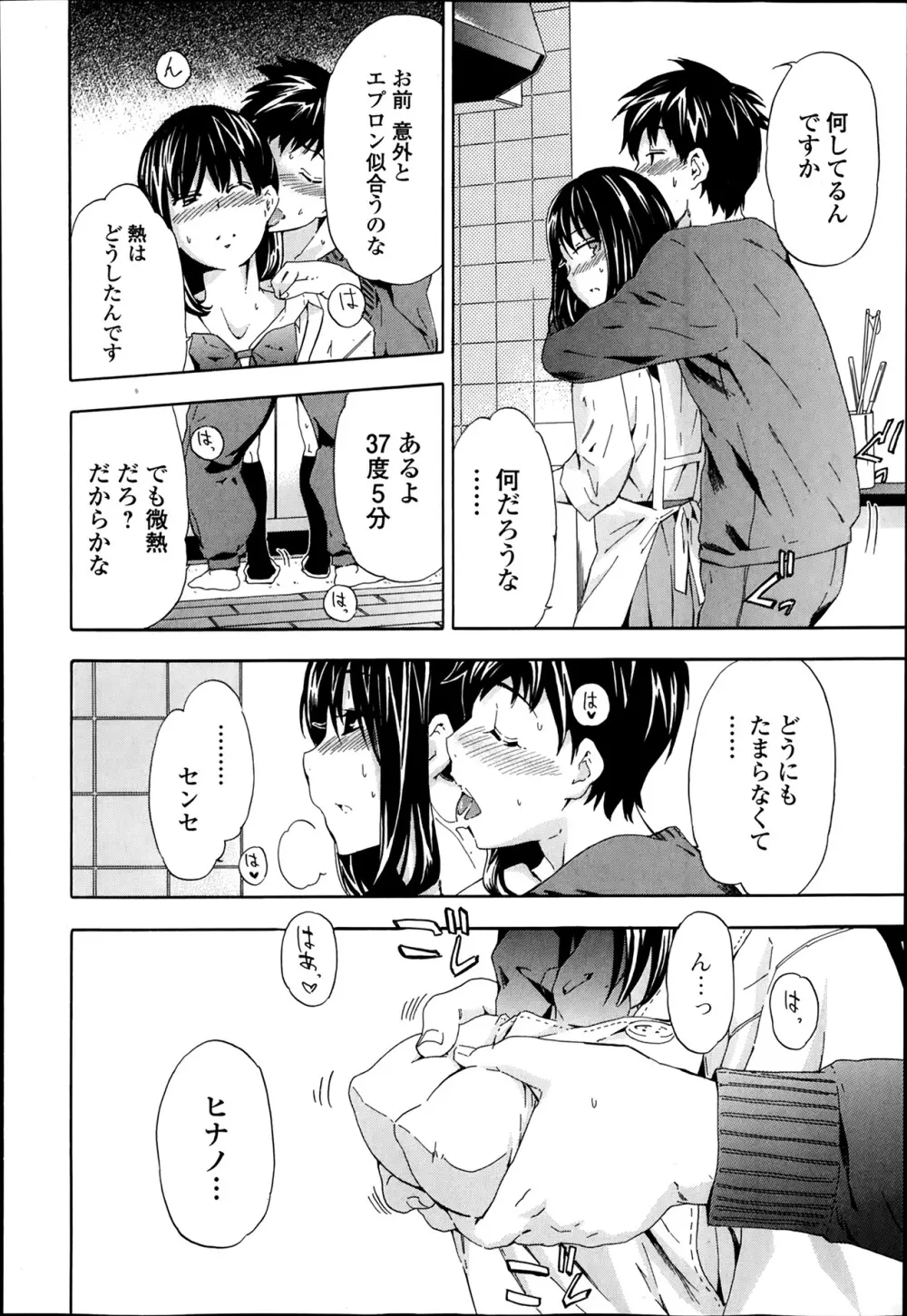 美少女革命 極 Road Vol.11 Page.70