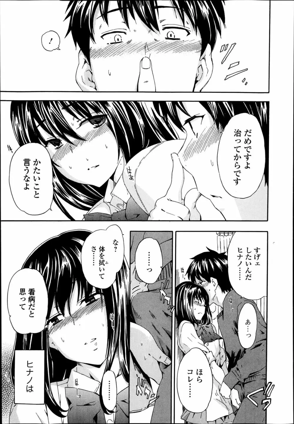 美少女革命 極 Road Vol.11 Page.71