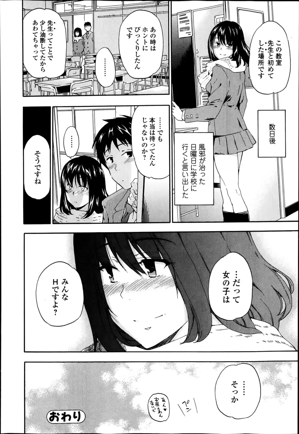 美少女革命 極 Road Vol.11 Page.86