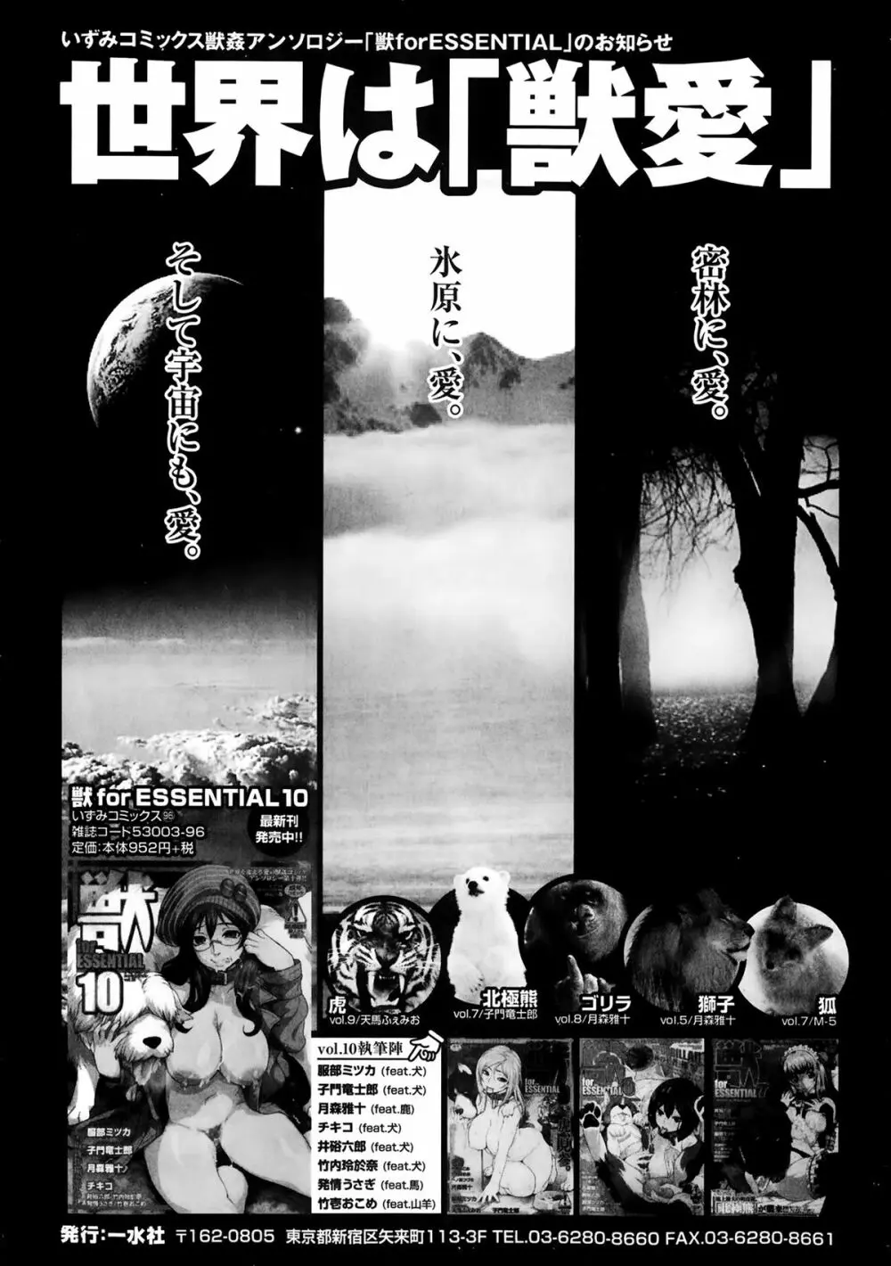 美少女革命 極 Road Vol.11 Page.89