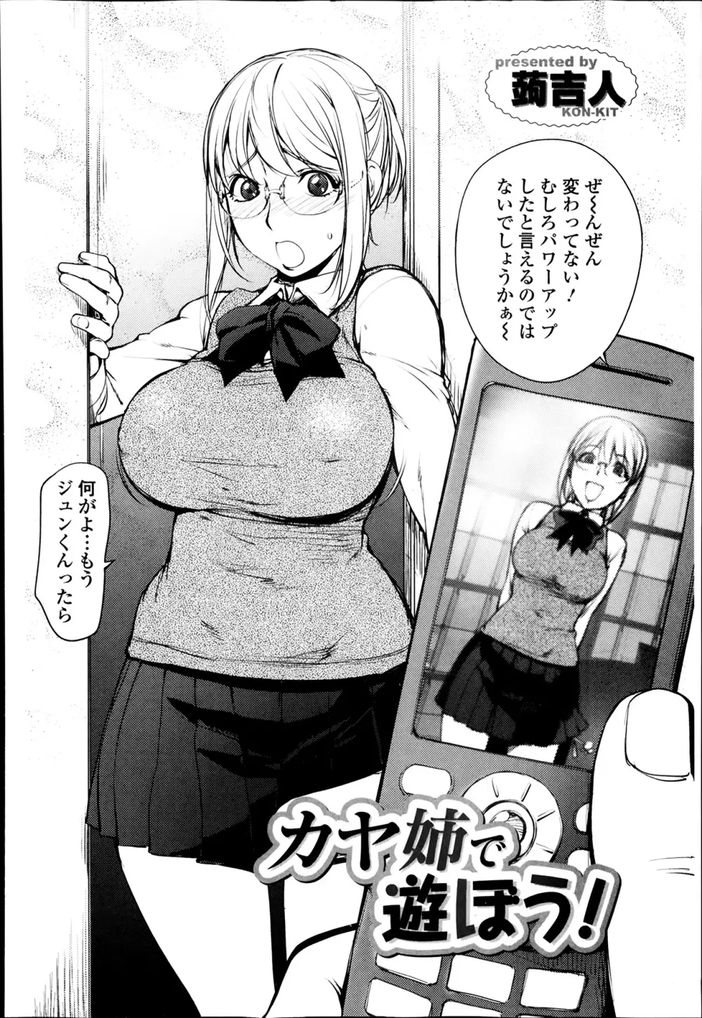 美少女革命 極 Road Vol.11 Page.92
