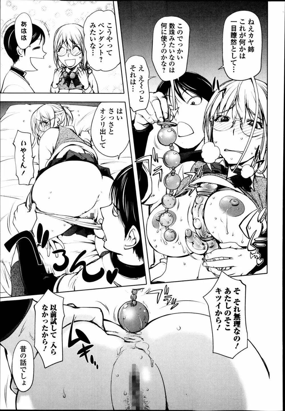 美少女革命 極 Road Vol.11 Page.97
