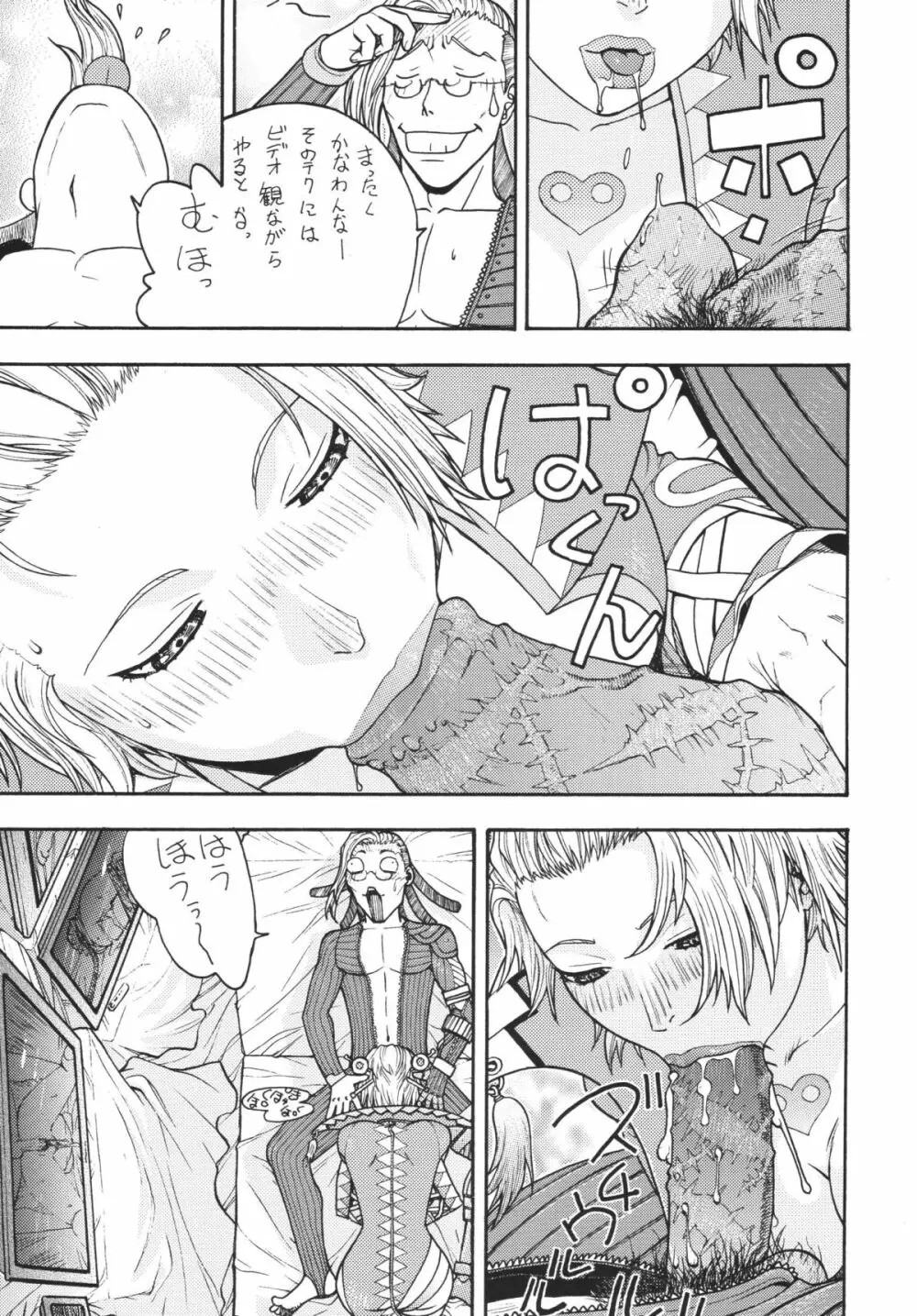 ファイターズヨタミックスラウンド9ヨタ Page.48