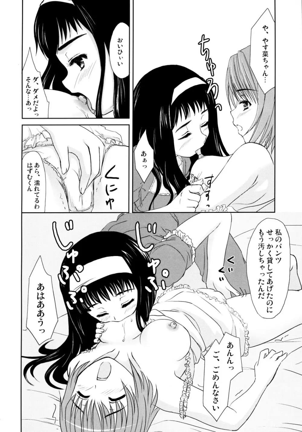 HQN~はずむきゅん独り占め計画~ Page.11