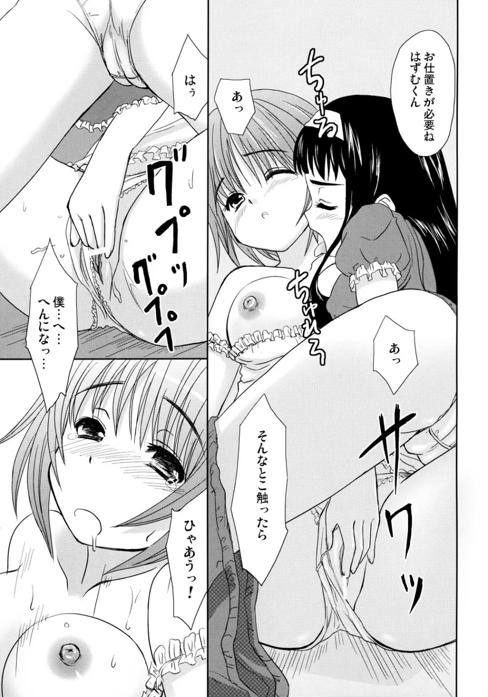 HQN~はずむきゅん独り占め計画~ Page.12