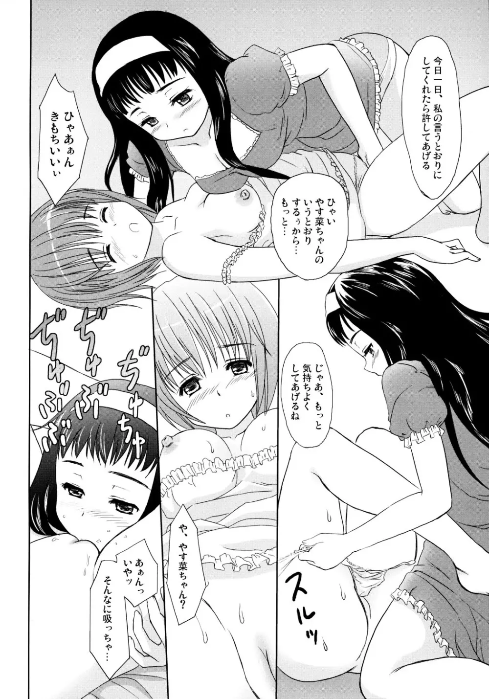 HQN~はずむきゅん独り占め計画~ Page.13