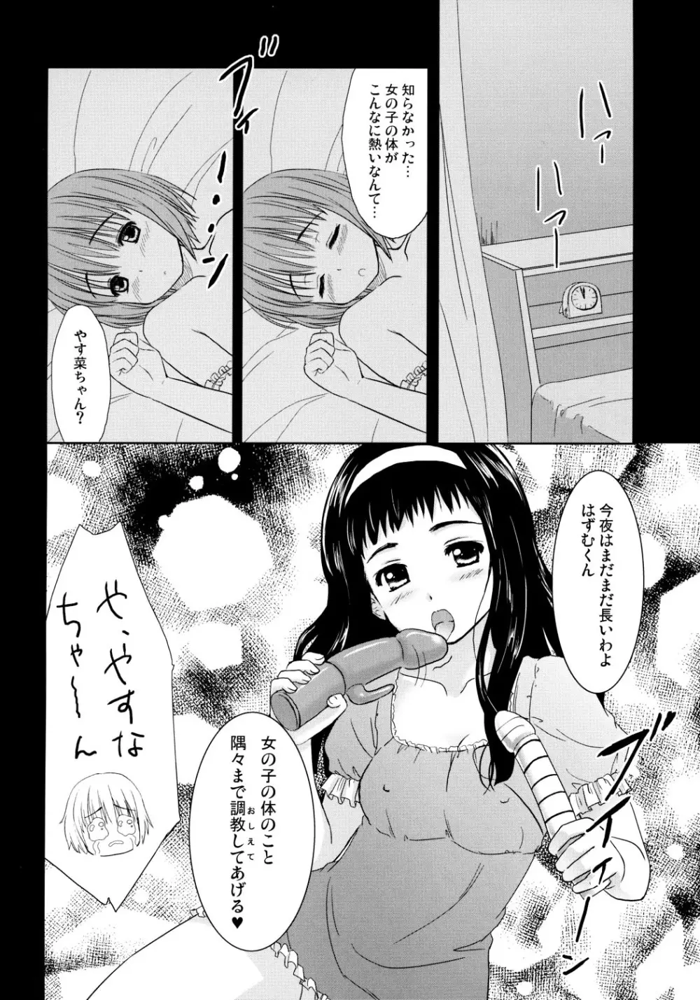 HQN~はずむきゅん独り占め計画~ Page.15
