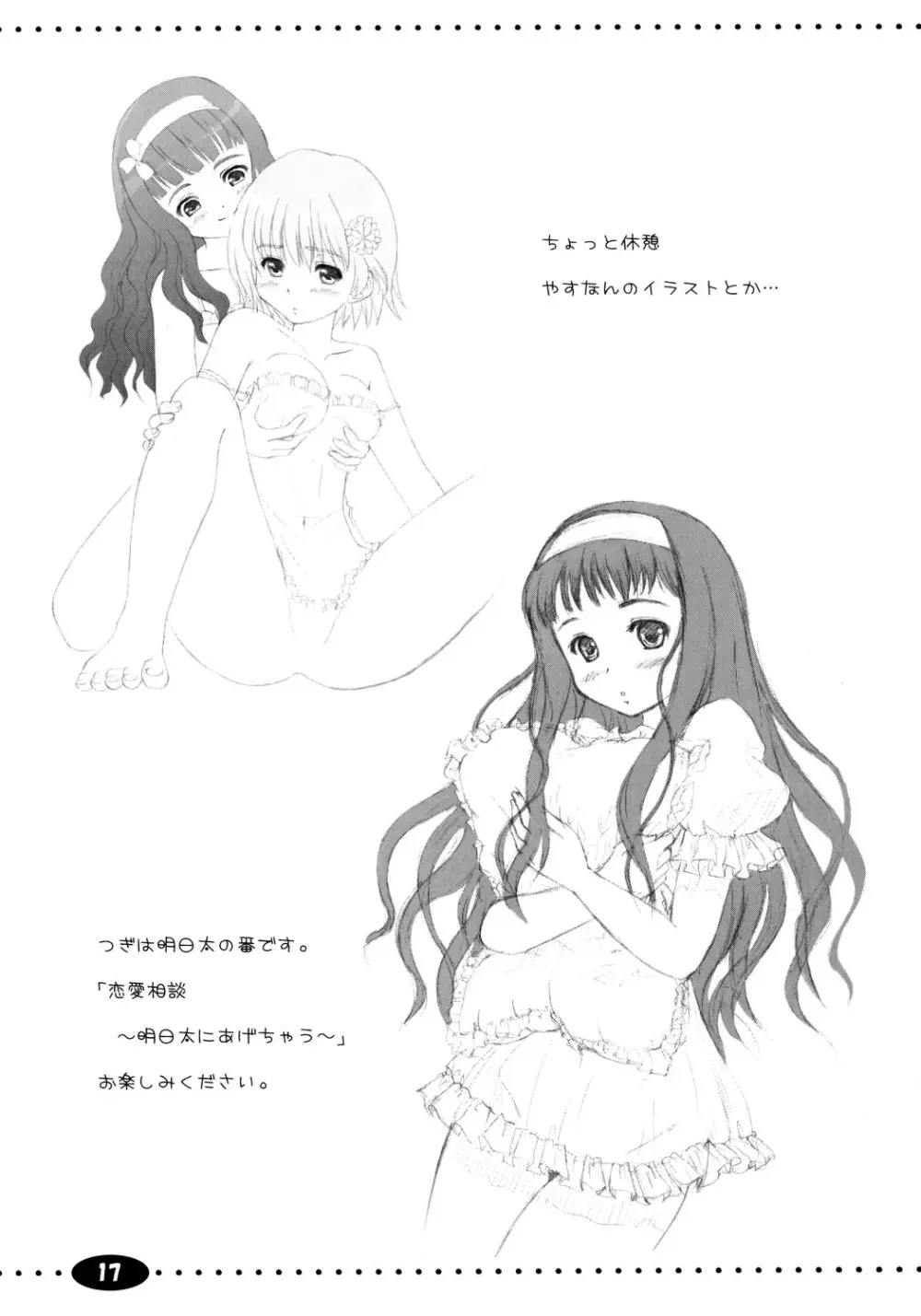 HQN~はずむきゅん独り占め計画~ Page.16