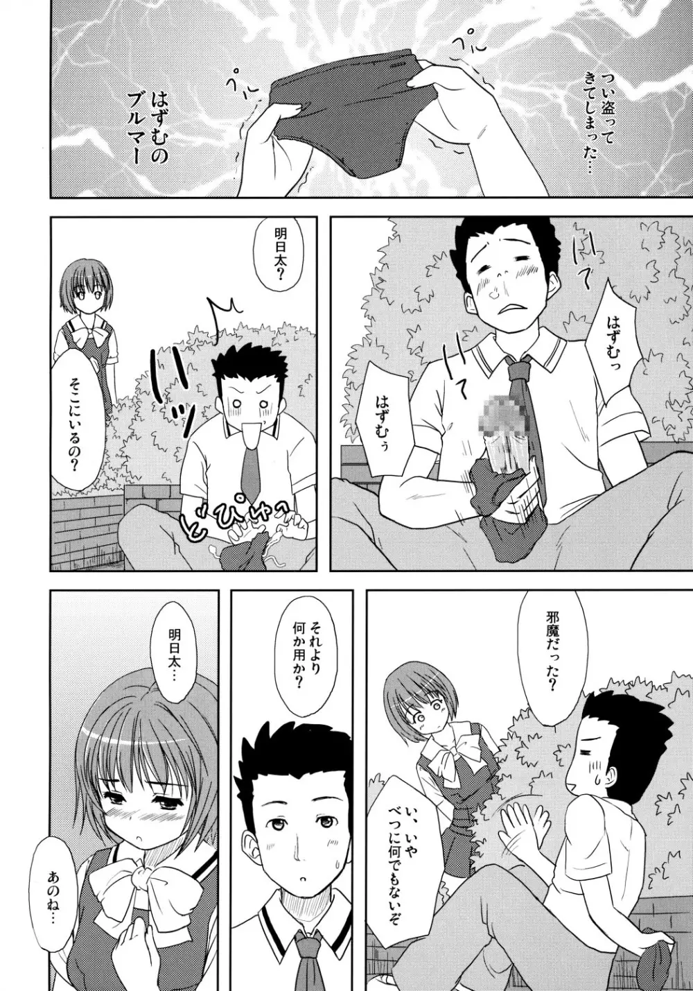 HQN~はずむきゅん独り占め計画~ Page.17