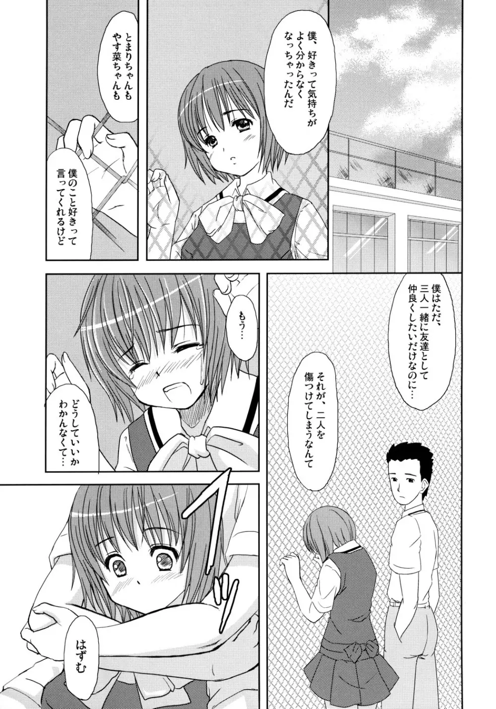 HQN~はずむきゅん独り占め計画~ Page.18