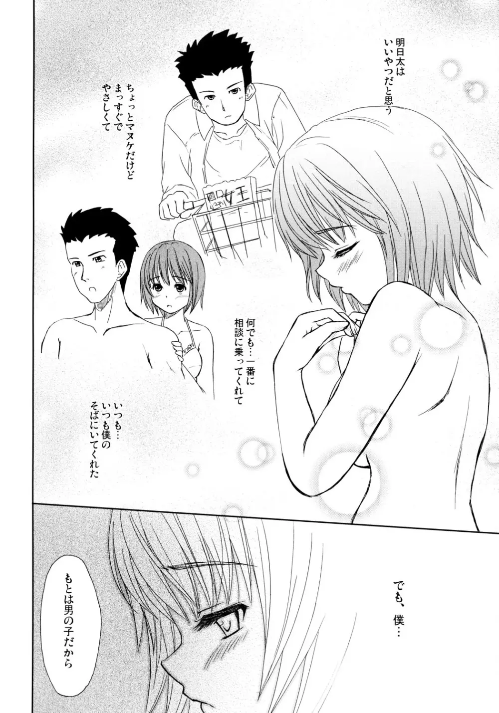 HQN~はずむきゅん独り占め計画~ Page.21