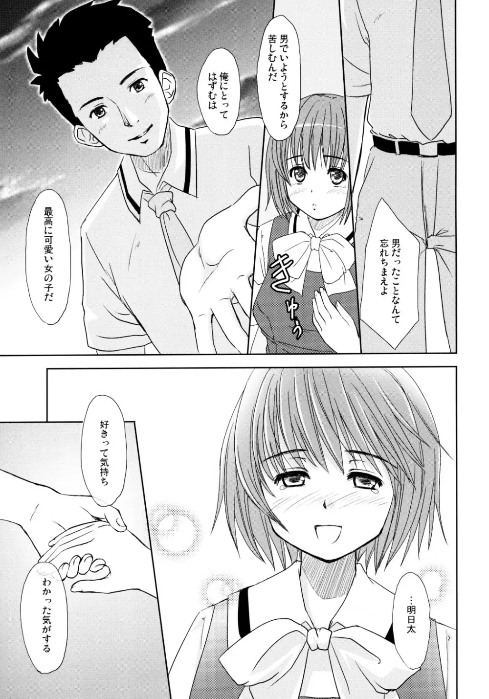 HQN~はずむきゅん独り占め計画~ Page.22