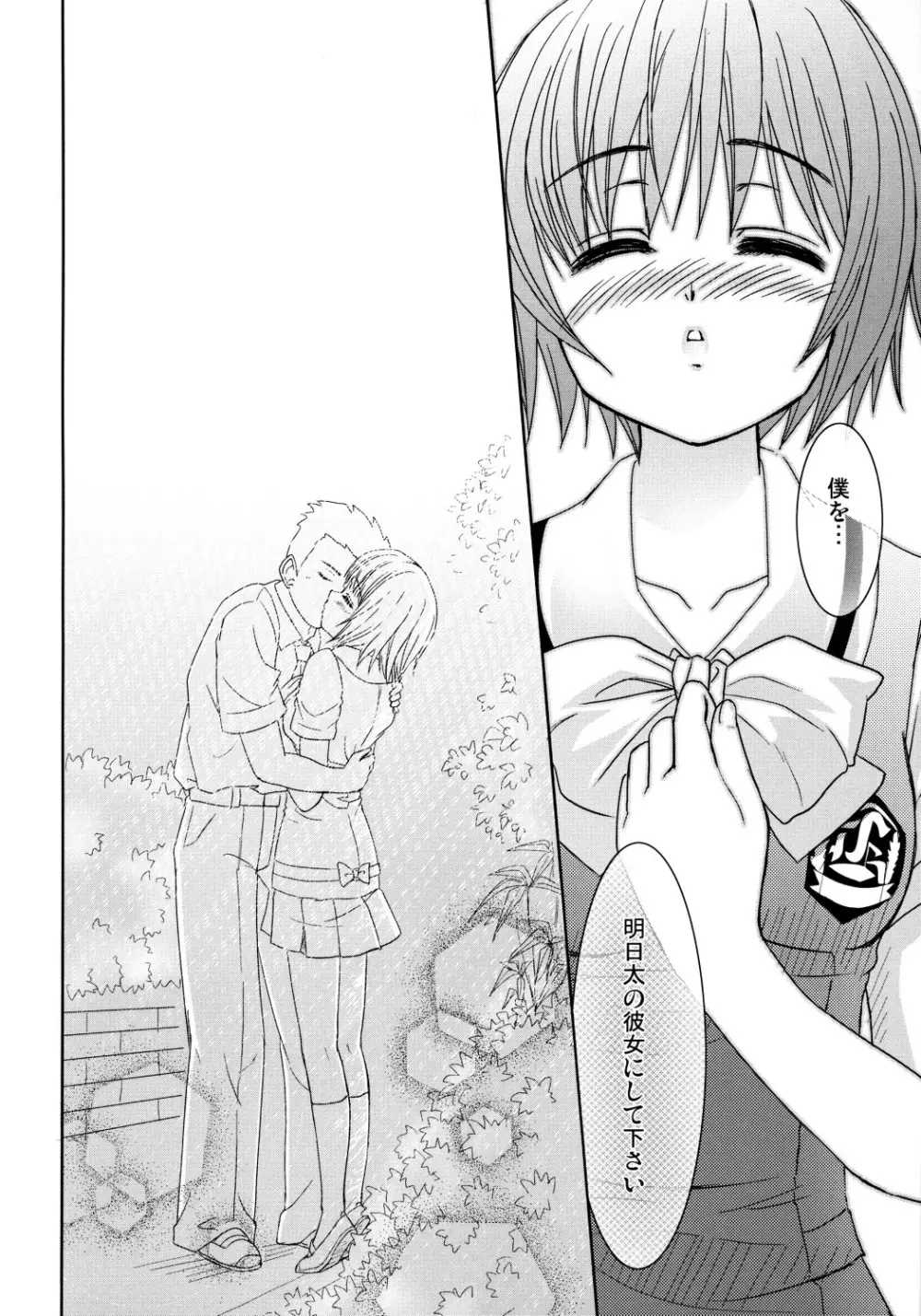 HQN~はずむきゅん独り占め計画~ Page.23