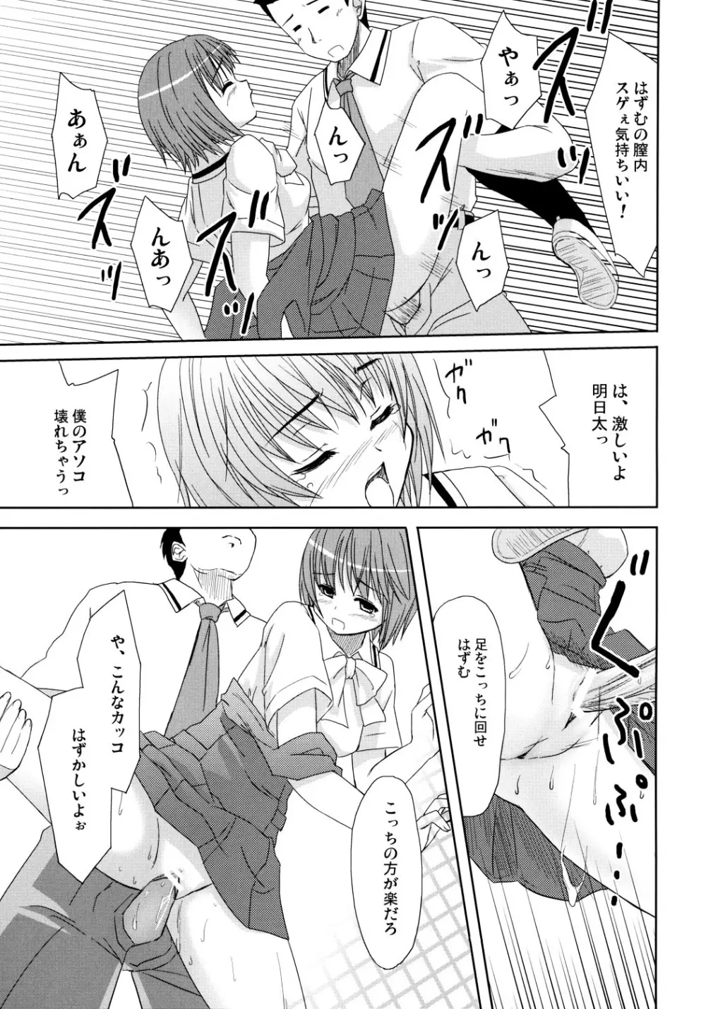 HQN~はずむきゅん独り占め計画~ Page.26