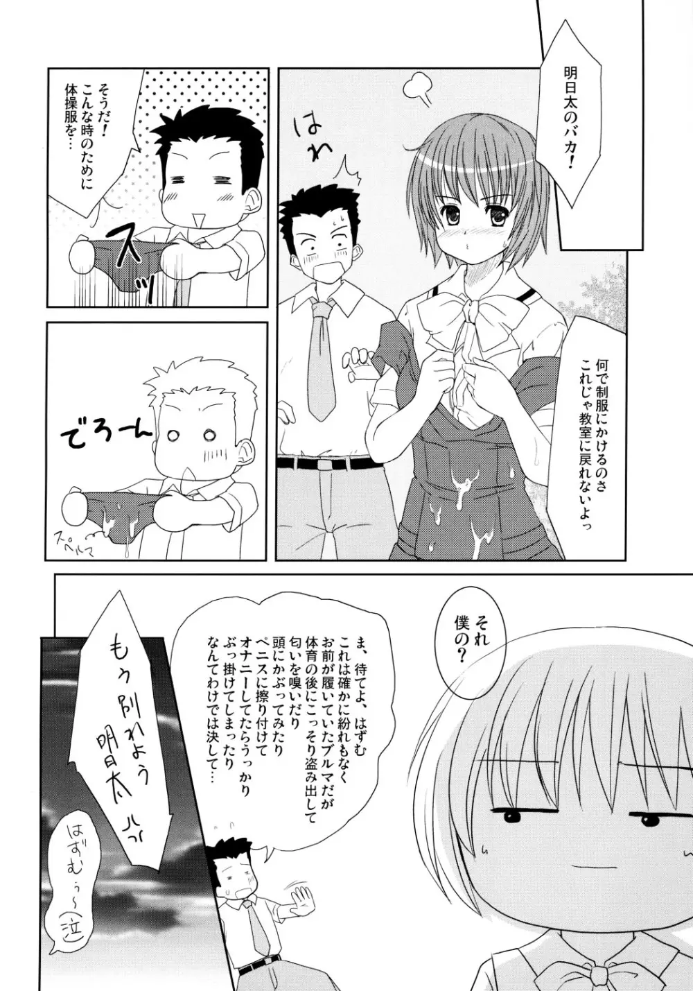 HQN~はずむきゅん独り占め計画~ Page.29